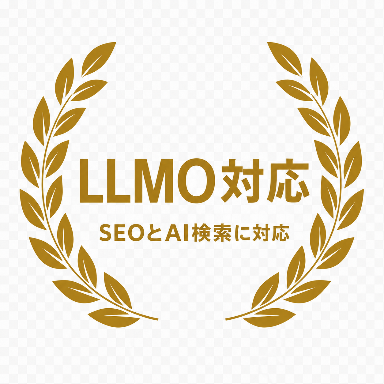 LLMO対応 SEOとAI検索に対応