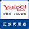 yahoo!プロモーション広告正規代理店