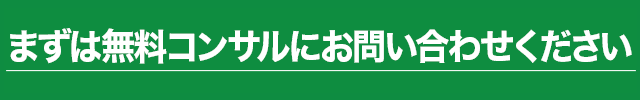 初期費用も一切頂きません‼