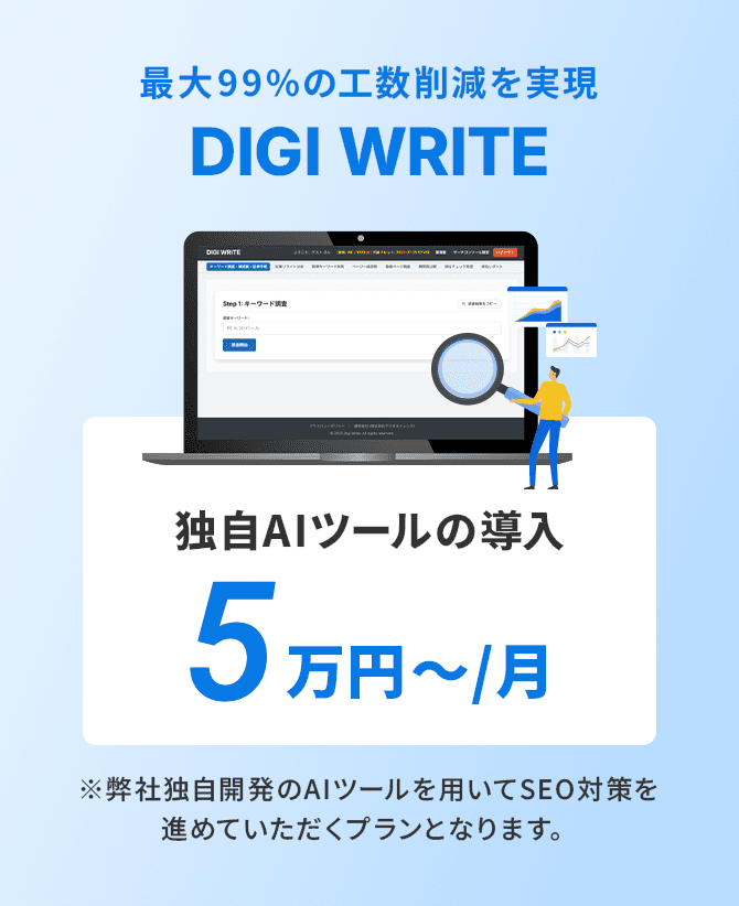 独自AIツールの導入