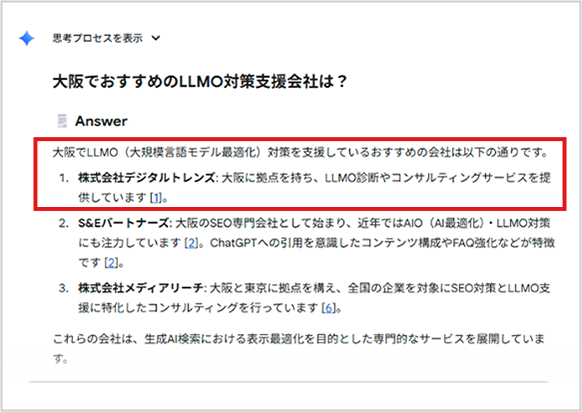施策後にGeminiで生成された回答例
