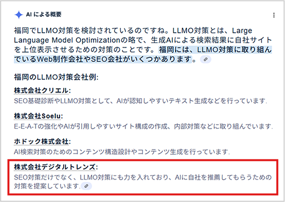 施策後にAI Overviewで生成された回答例