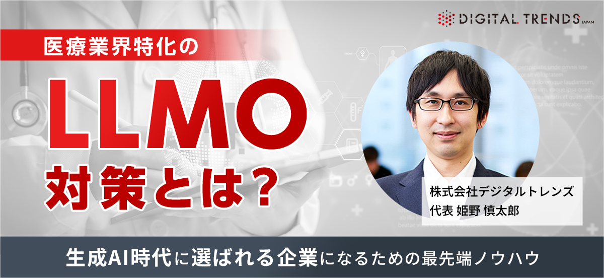 LLMO研究チーム×独自レポートの成果例