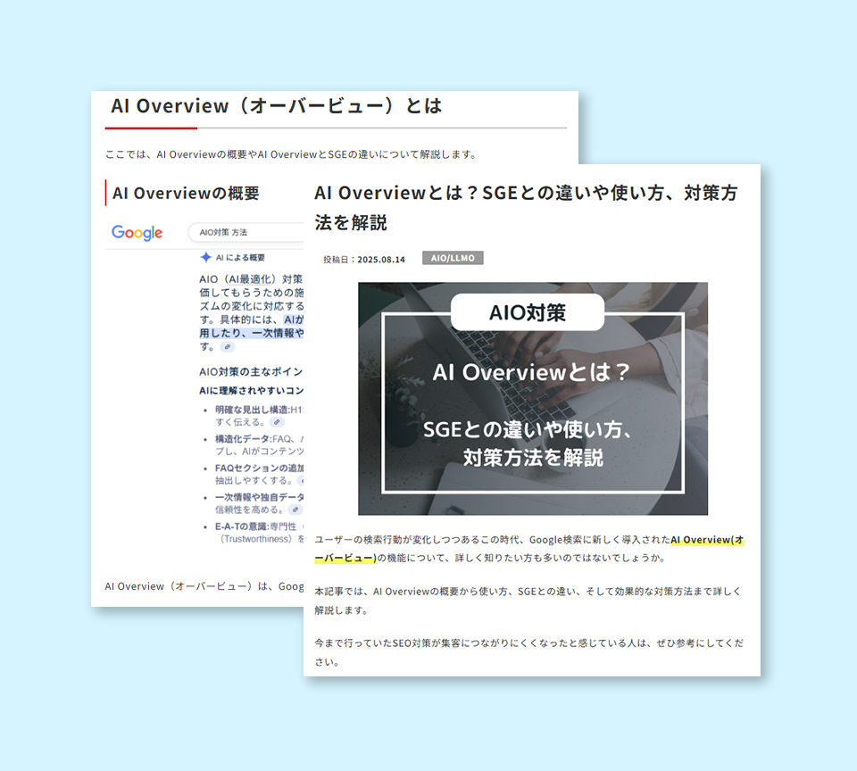 LLMO対策向けコンテンツ制作