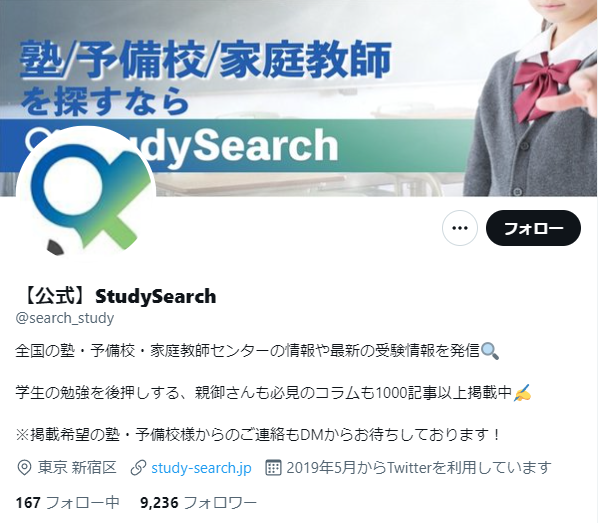 StudySearch_Twitter
