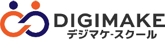 デジマケスクール