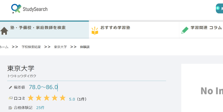 口コミサイト