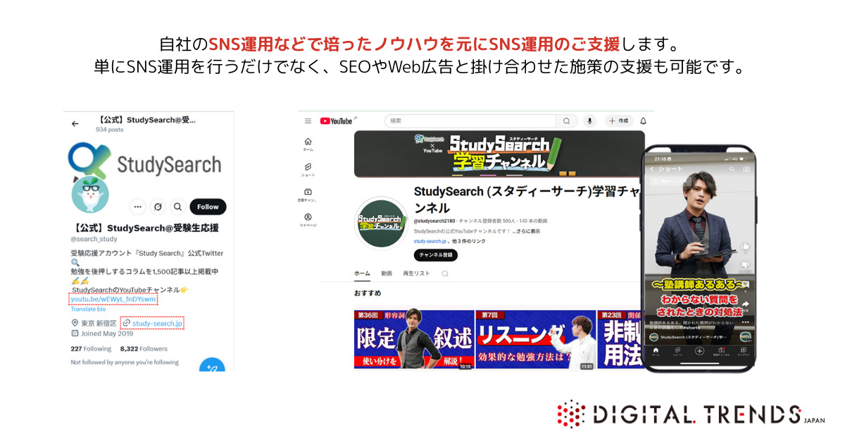 自社のSNS運用ノウハウを提供