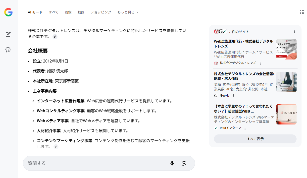aiモード　例