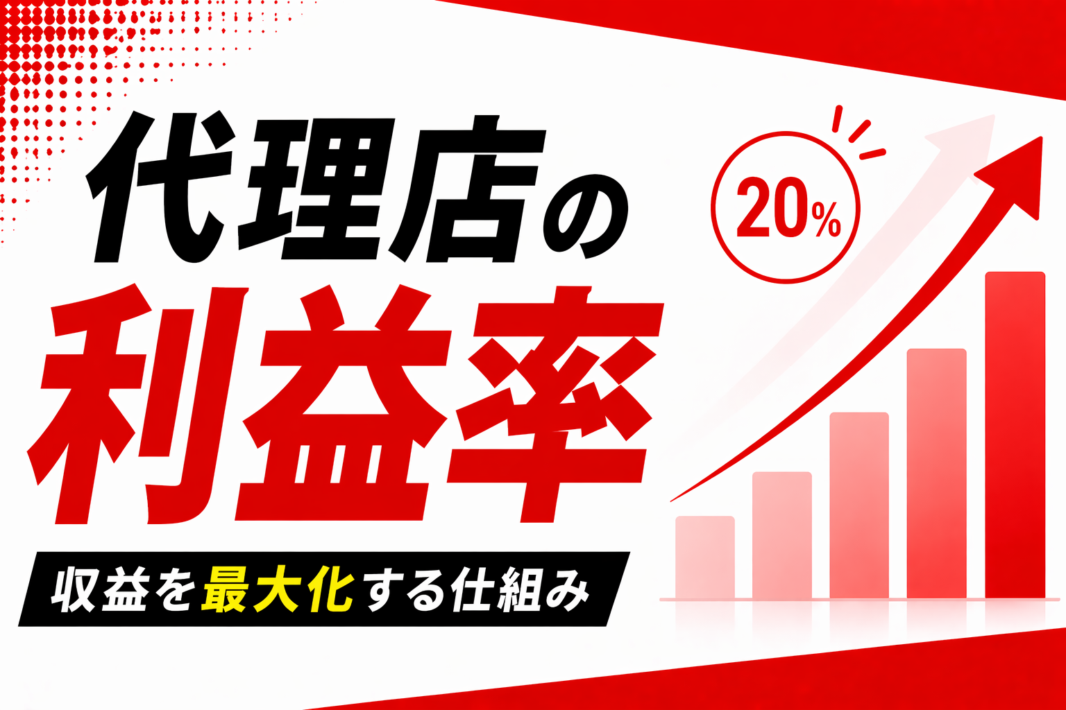 広告代理店の利益率改善：人件費・原価管理で高収益化