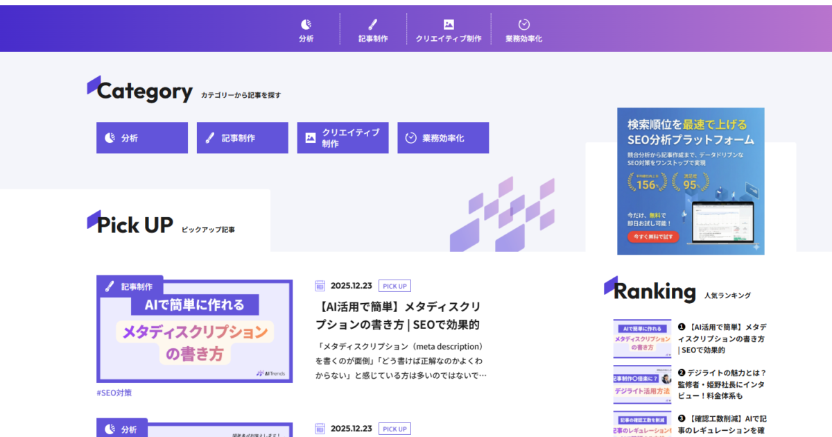 Ai trendsリリース